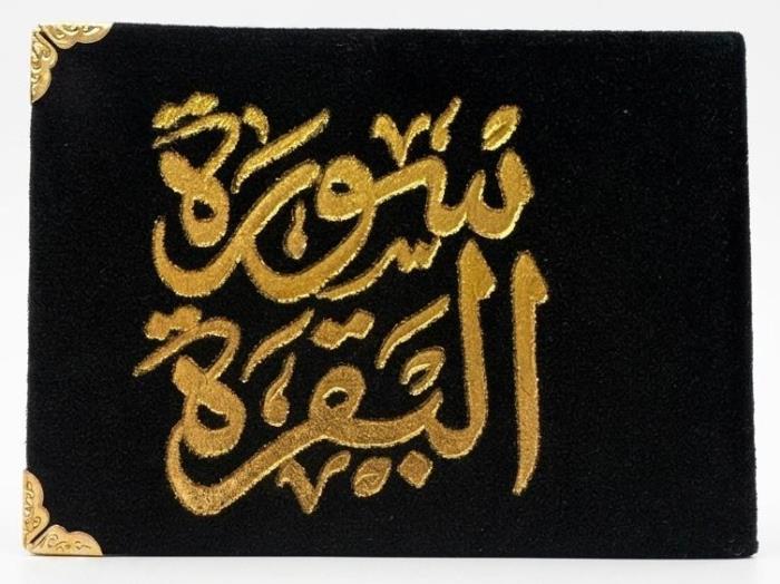 كتيب سورة البقرة |غلاف مخمل في الاردن 