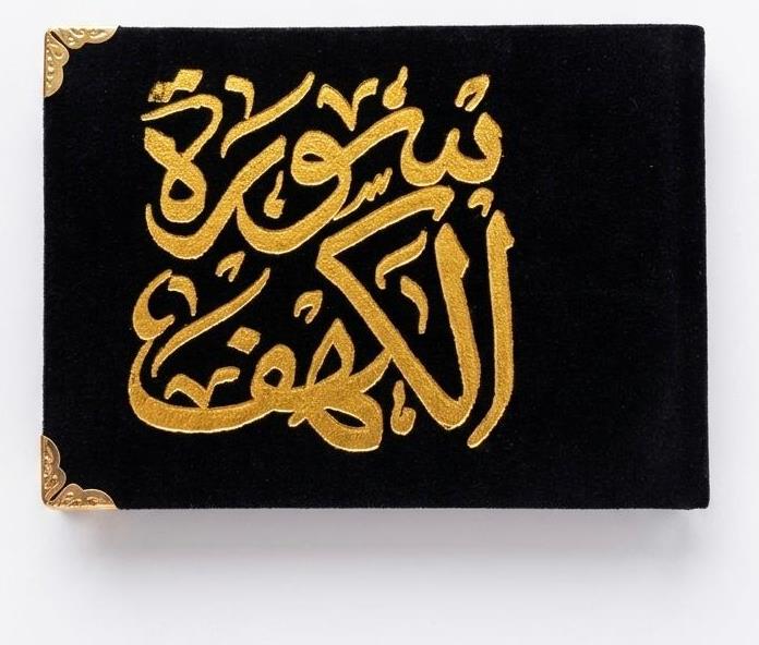 كتيب سورة الكهف|غلاف مخمل  في الاردن 