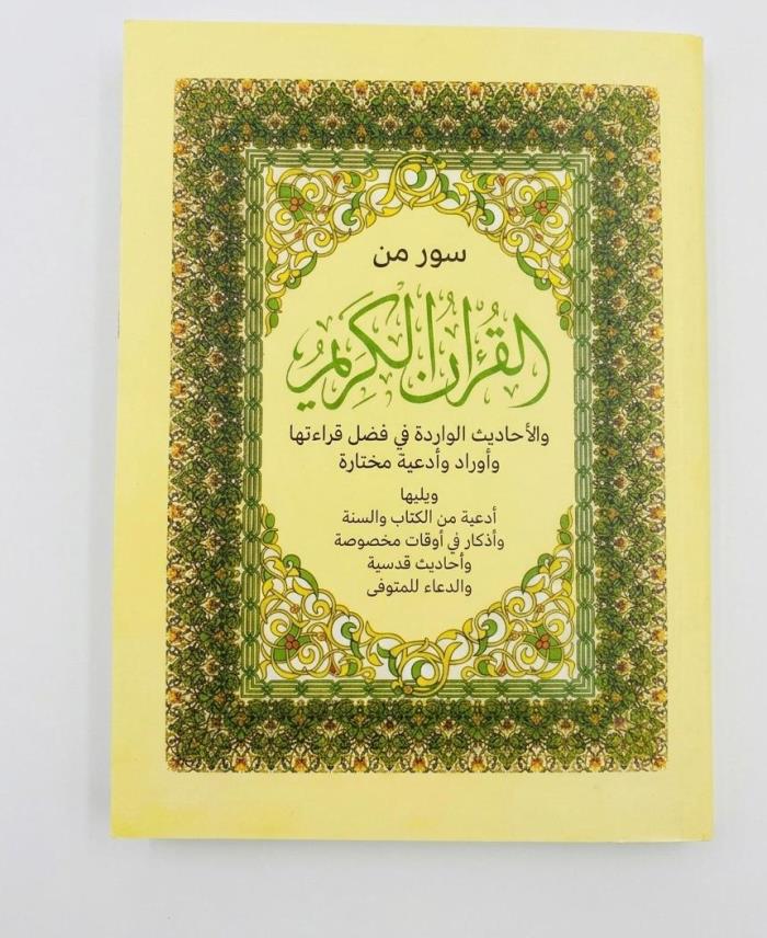 كتيب سور من القرآن  في الاردن 