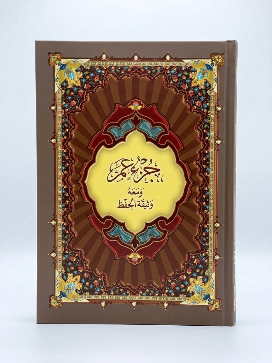 جزء عم